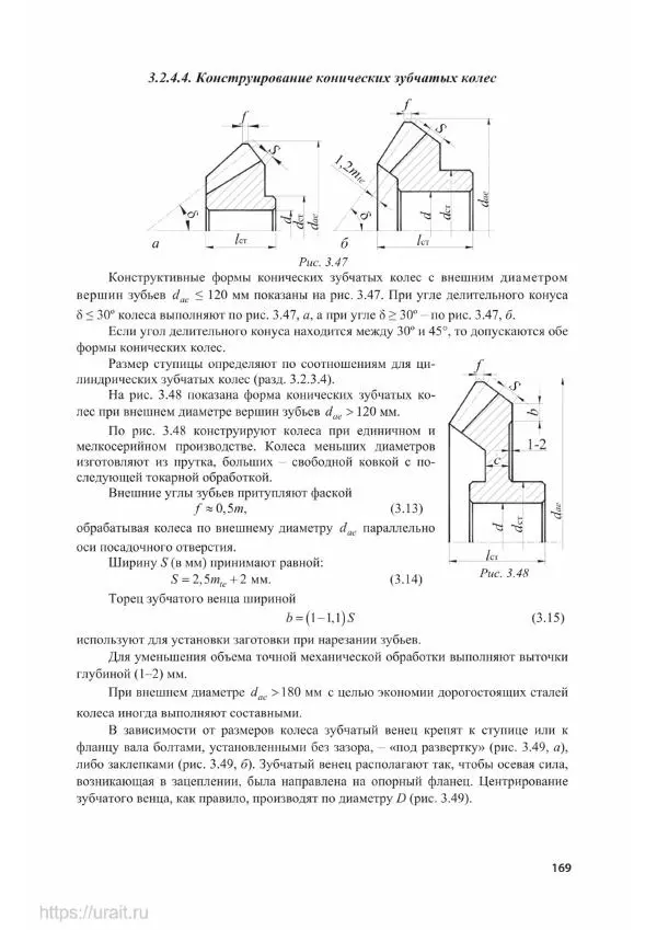 Владимир Гурин - Детали машин. Курсовое проектирование - Страница № 170