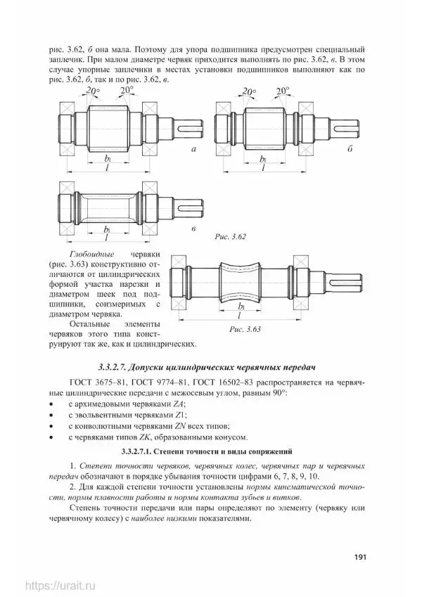 Владимир Гурин - Детали машин. Курсовое проектирование - Страница № 192