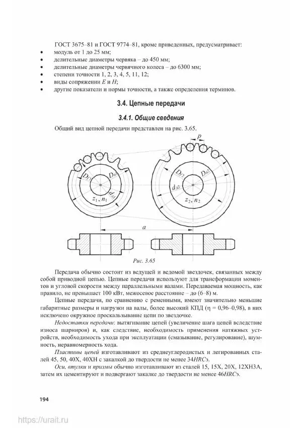 Владимир Гурин - Детали машин. Курсовое проектирование - Страница № 195