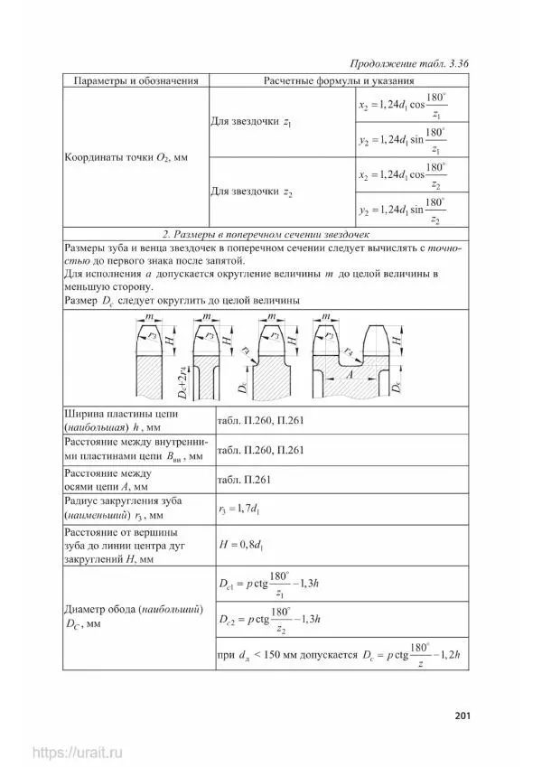 Владимир Гурин - Детали машин. Курсовое проектирование - Страница № 202