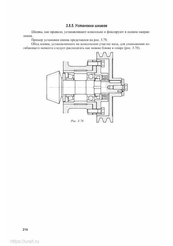 Владимир Гурин - Детали машин. Курсовое проектирование - Страница № 217