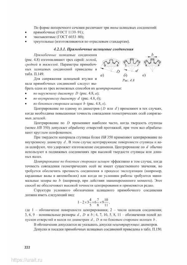 Владимир Гурин - Детали машин. Курсовое проектирование - Страница № 223