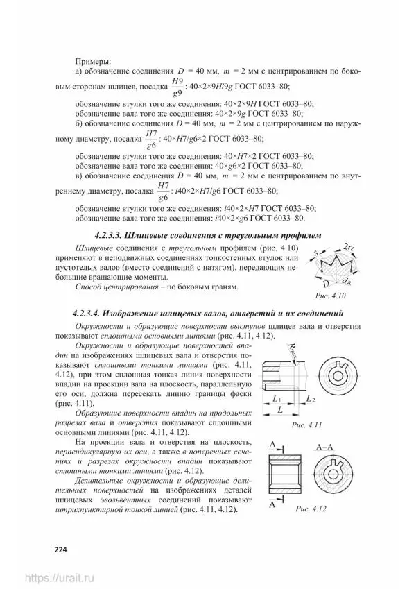 Владимир Гурин - Детали машин. Курсовое проектирование - Страница № 225