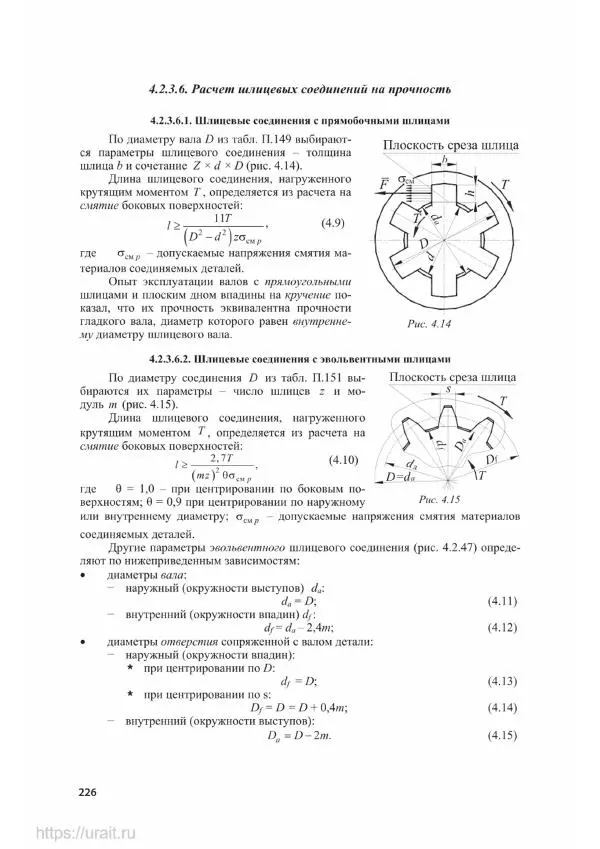 Владимир Гурин - Детали машин. Курсовое проектирование - Страница № 227