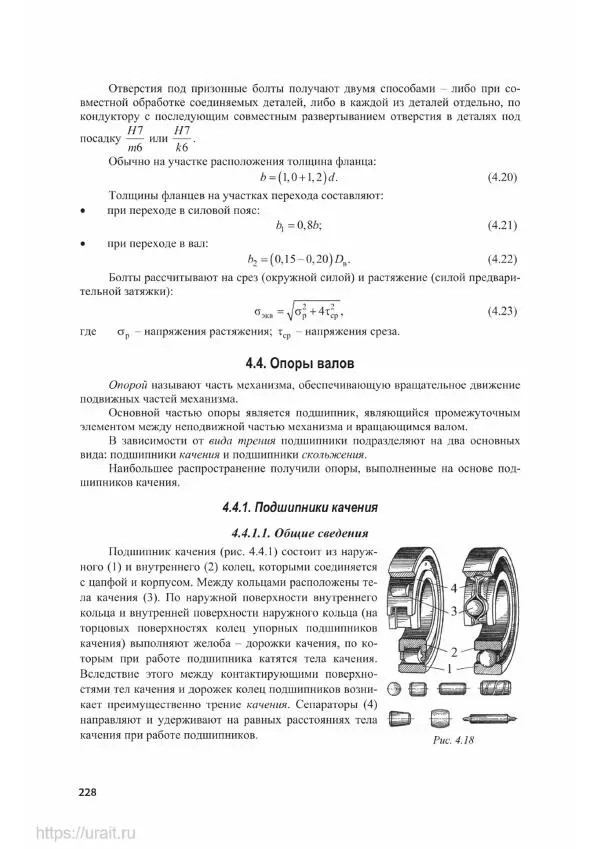 Владимир Гурин - Детали машин. Курсовое проектирование - Страница № 229