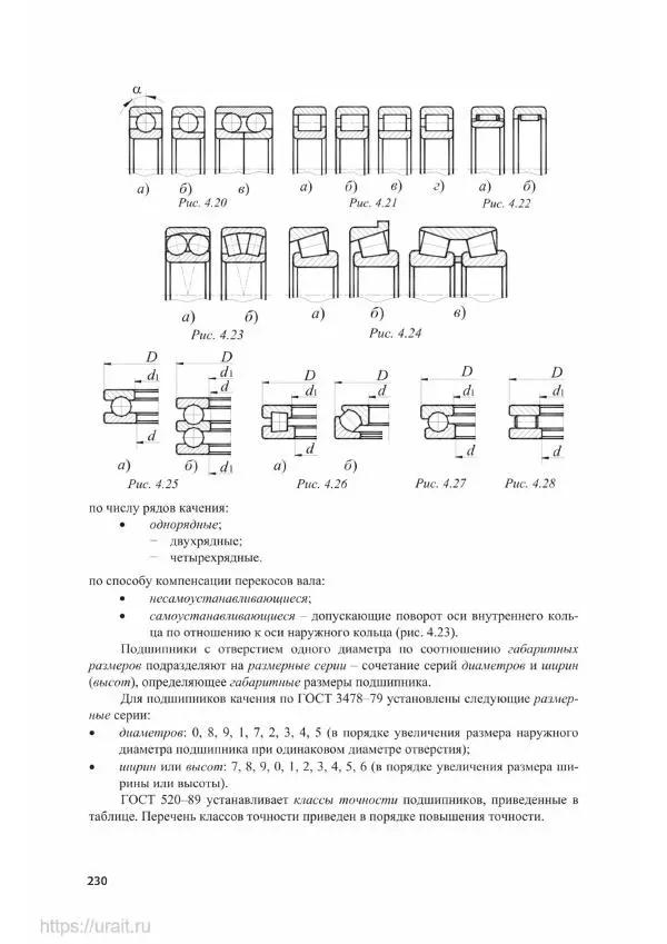 Владимир Гурин - Детали машин. Курсовое проектирование - Страница № 231