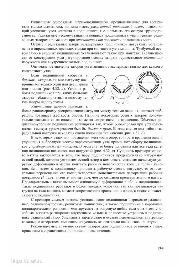 Владимир Гурин - Детали машин. Курсовое проектирование - Страница № 250