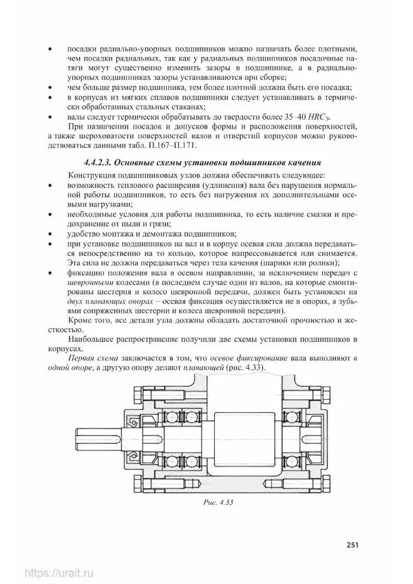 Владимир Гурин - Детали машин. Курсовое проектирование - Страница № 252