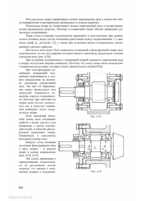 Владимир Гурин - Детали машин. Курсовое проектирование - Страница № 253