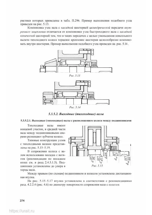 Владимир Гурин - Детали машин. Курсовое проектирование - Страница № 275