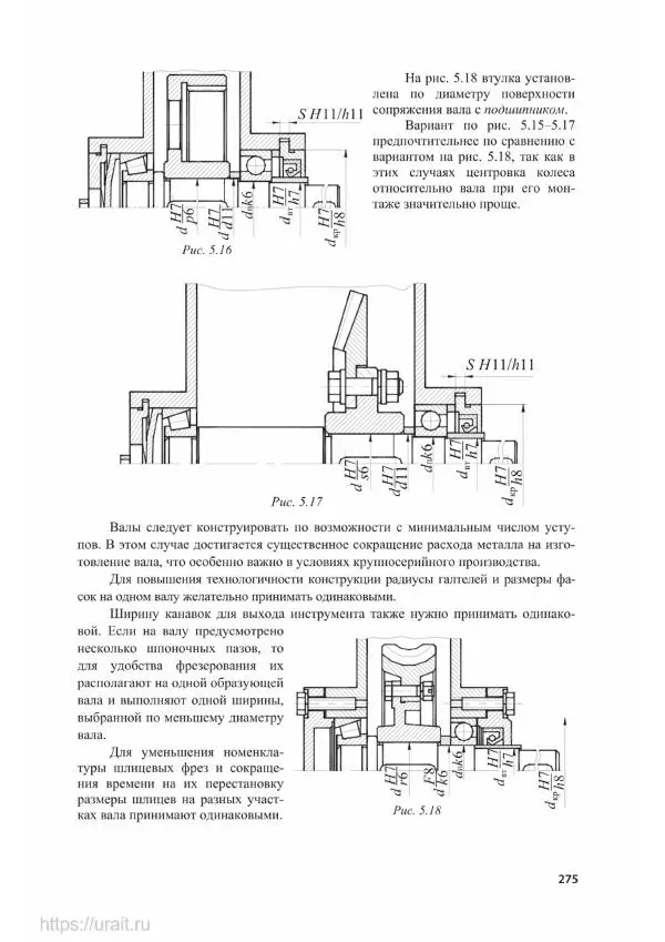 Владимир Гурин - Детали машин. Курсовое проектирование - Страница № 276