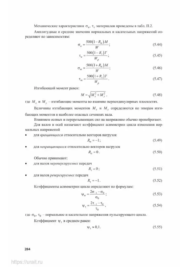 Владимир Гурин - Детали машин. Курсовое проектирование - Страница № 285