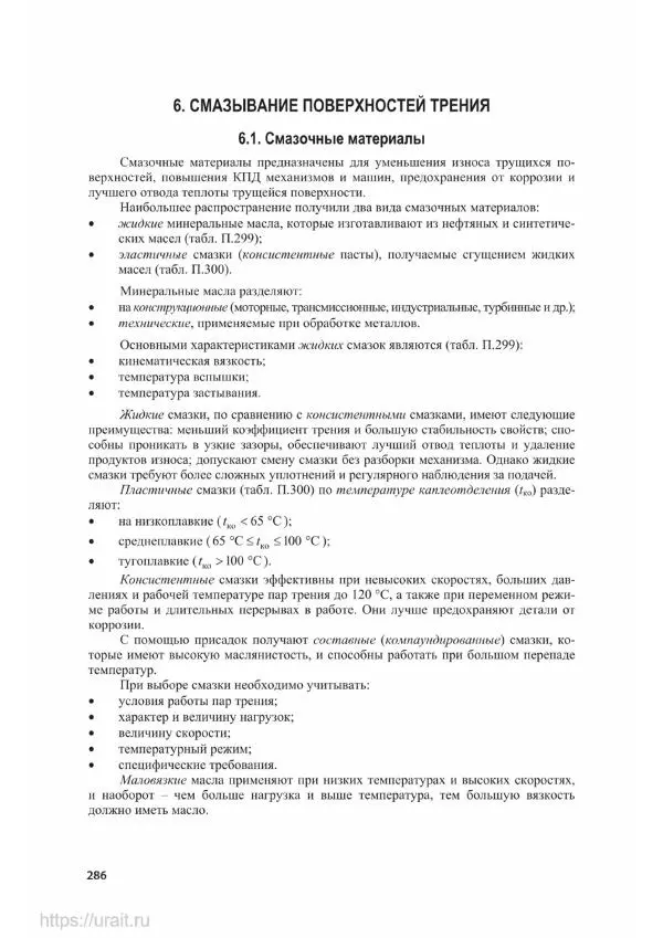 Владимир Гурин - Детали машин. Курсовое проектирование - Страница № 287