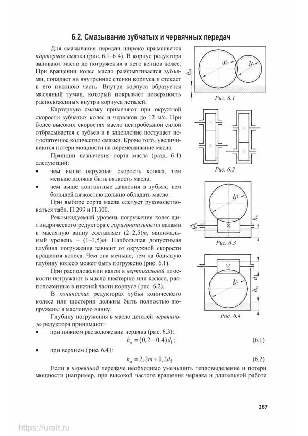 Владимир Гурин - Детали машин. Курсовое проектирование - Страница № 288
