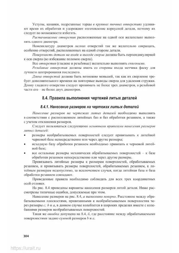 Владимир Гурин - Детали машин. Курсовое проектирование - Страница № 305