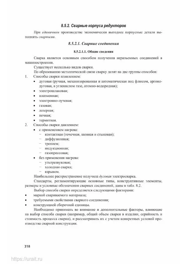 Владимир Гурин - Детали машин. Курсовое проектирование - Страница № 319