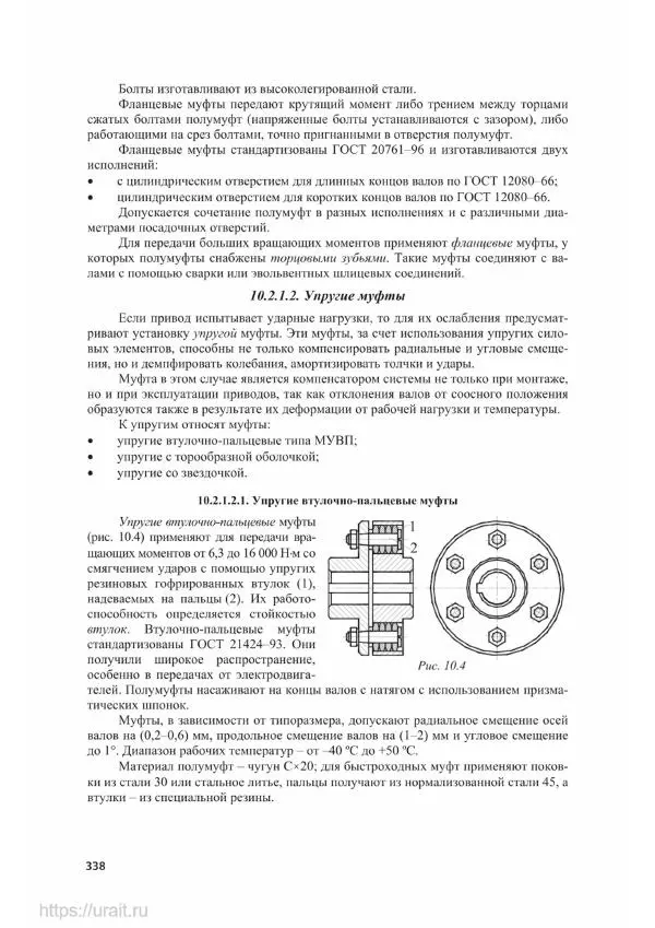 Владимир Гурин - Детали машин. Курсовое проектирование - Страница № 339