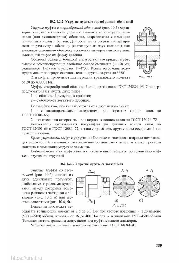Владимир Гурин - Детали машин. Курсовое проектирование - Страница № 340
