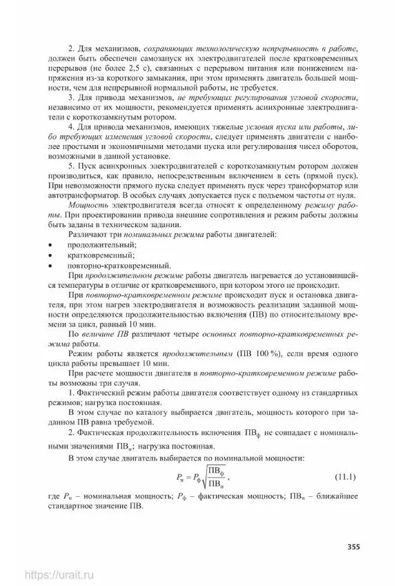 Владимир Гурин - Детали машин. Курсовое проектирование - Страница № 356