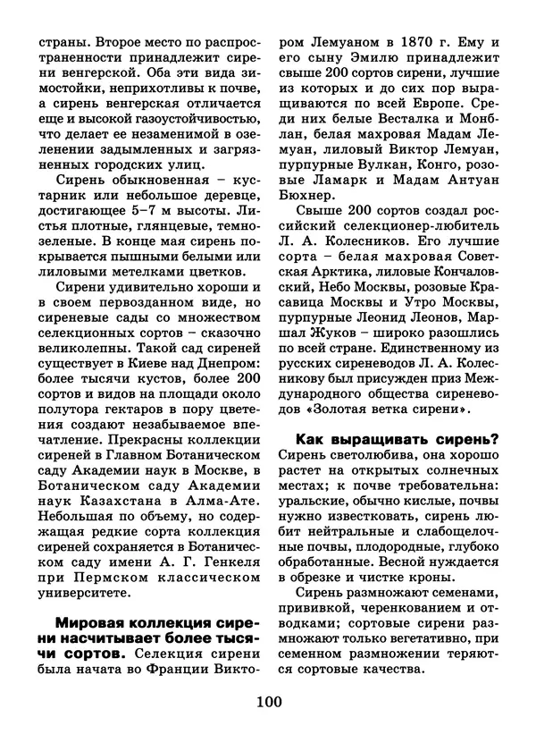 Валентина Верещагина - Растения Прикамья - Страница № 102