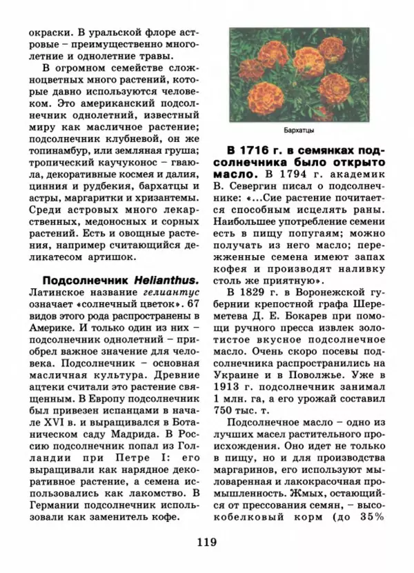 Валентина Верещагина - Растения Прикамья - Страница № 121