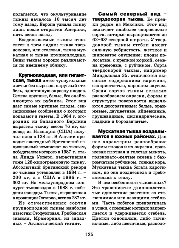 Валентина Верещагина - Растения Прикамья - Страница № 127