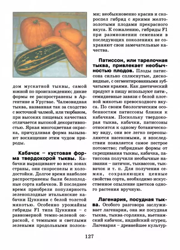 Валентина Верещагина - Растения Прикамья - Страница № 129