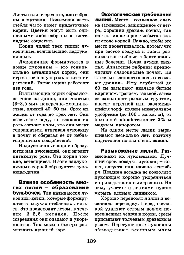 Валентина Верещагина - Растения Прикамья - Страница № 141