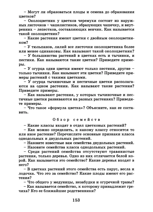 Валентина Верещагина - Растения Прикамья - Страница № 155