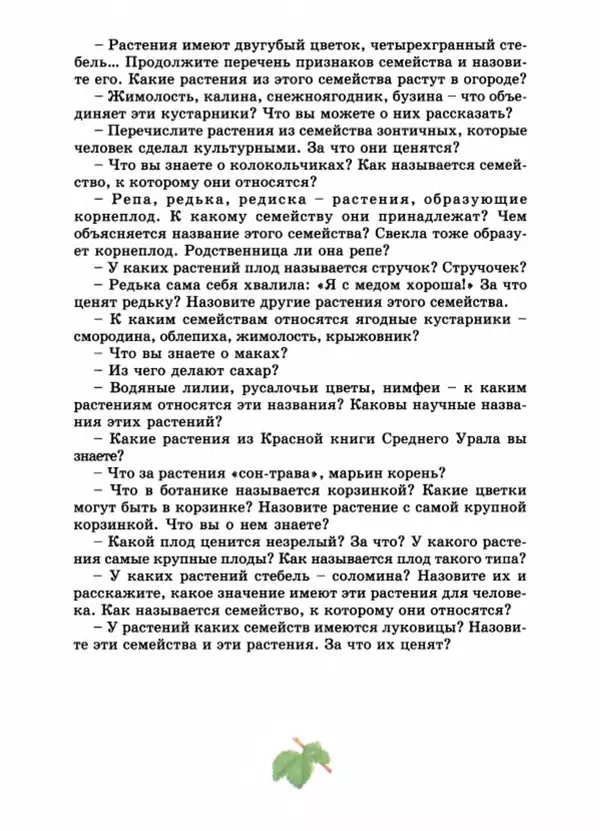 Валентина Верещагина - Растения Прикамья - Страница № 156