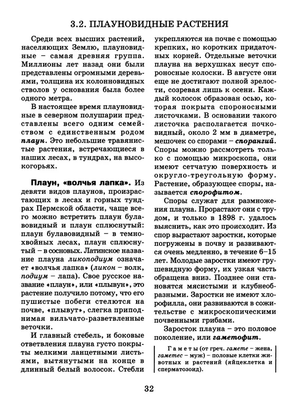 Валентина Верещагина - Растения Прикамья - Страница № 34