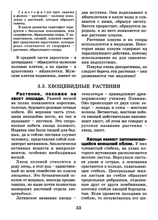 Валентина Верещагина - Растения Прикамья - Страница № 35