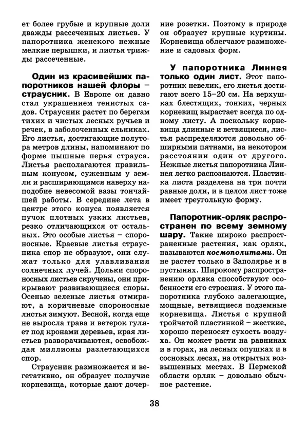 Валентина Верещагина - Растения Прикамья - Страница № 40