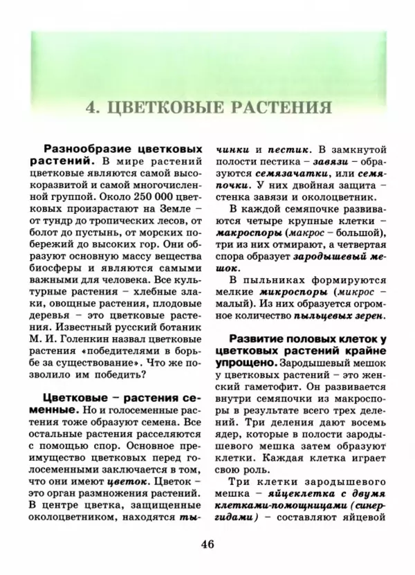 Валентина Верещагина - Растения Прикамья - Страница № 48