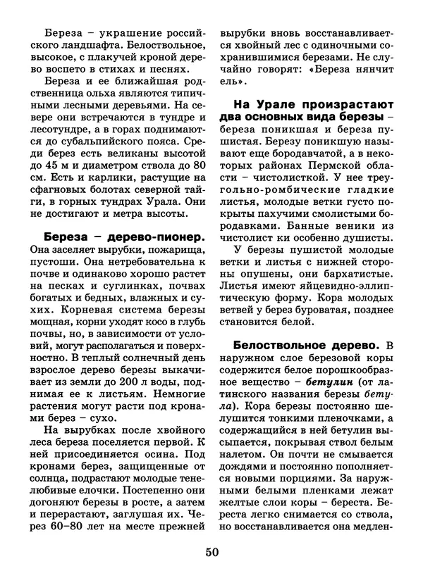 Валентина Верещагина - Растения Прикамья - Страница № 52