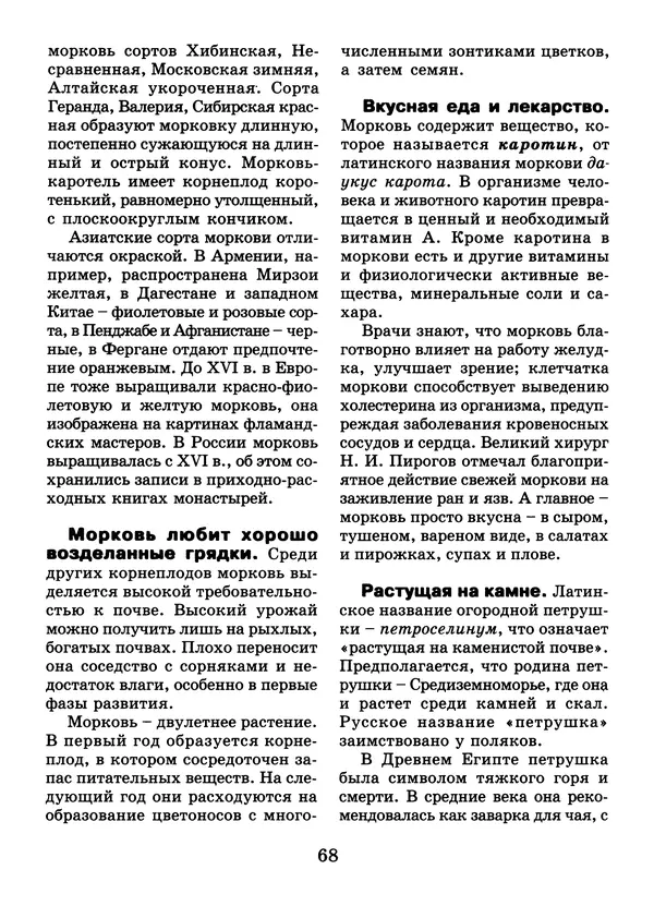 Валентина Верещагина - Растения Прикамья - Страница № 70