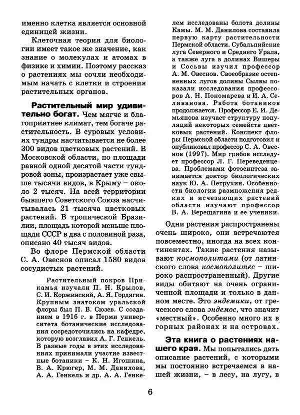 Валентина Верещагина - Растения Прикамья - Страница № 8