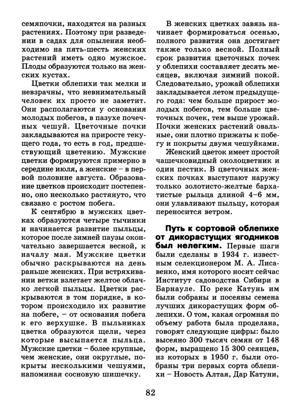 Валентина Верещагина - Растения Прикамья - Страница № 84