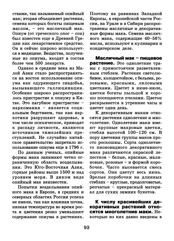 Валентина Верещагина - Растения Прикамья - Страница № 95