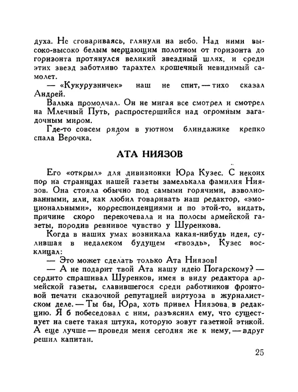 Михаил Алексеев - Дивизионка - Страница № 26