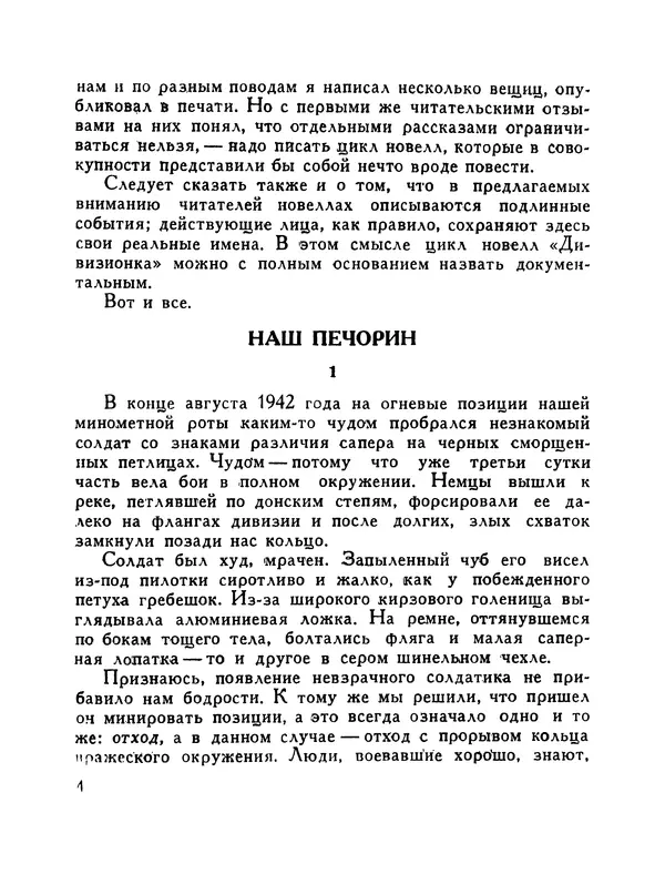Михаил Алексеев - Дивизионка - Страница № 5