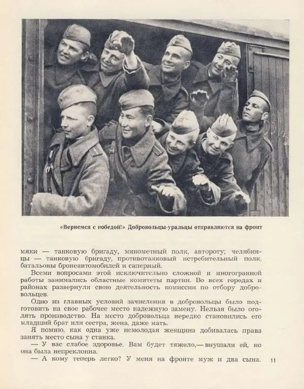  Сборник - Добровольцы Урала. Воспоминания, очерки - Страница № 15