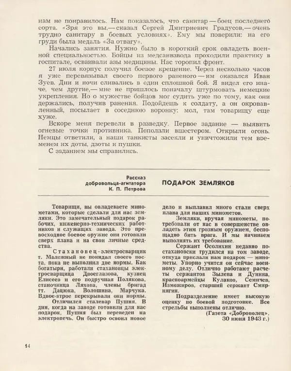 Сборник - Добровольцы Урала. Воспоминания, очерки - Страница № 18