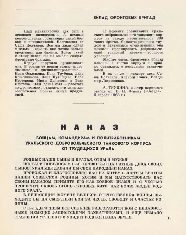  Сборник - Добровольцы Урала. Воспоминания, очерки - Страница № 19