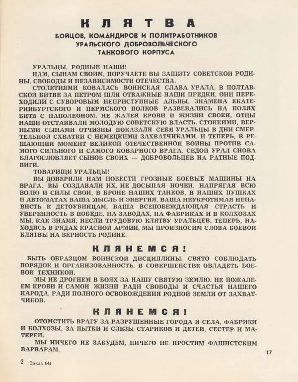  Сборник - Добровольцы Урала. Воспоминания, очерки - Страница № 21