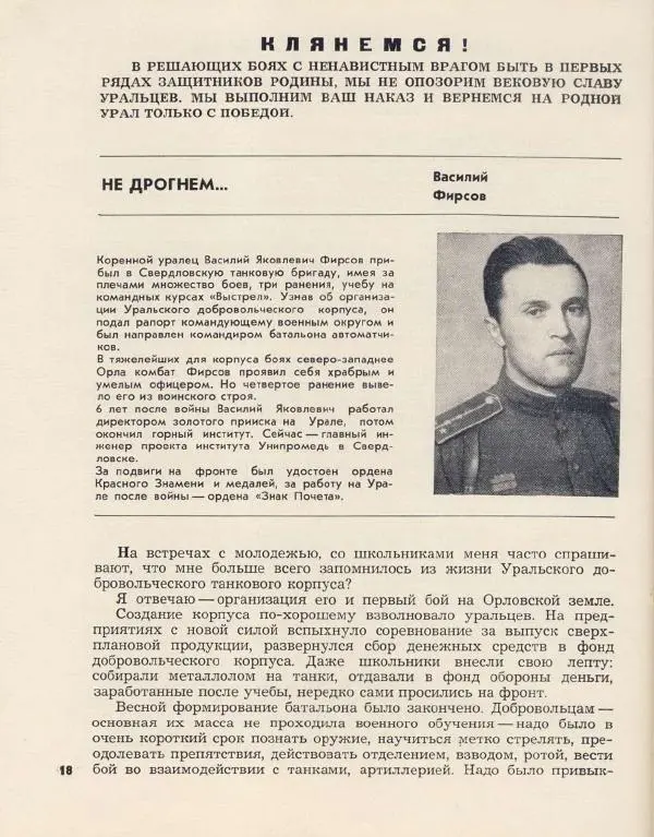  Сборник - Добровольцы Урала. Воспоминания, очерки - Страница № 22