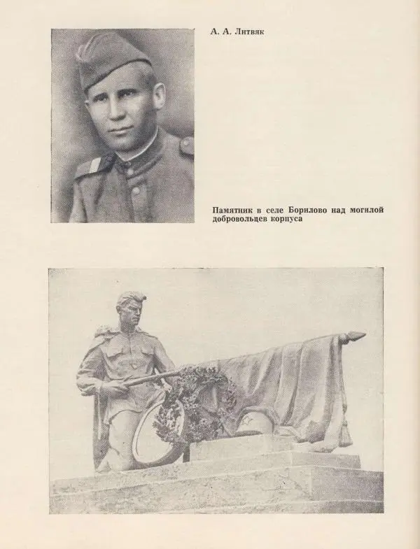  Сборник - Добровольцы Урала. Воспоминания, очерки - Страница № 30