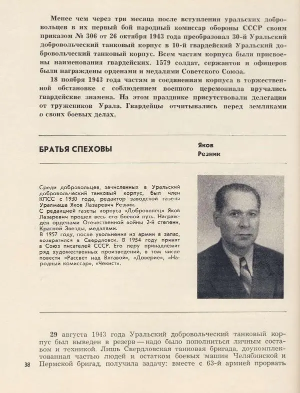  Сборник - Добровольцы Урала. Воспоминания, очерки - Страница № 42