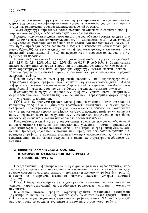 Геннадий Шрейбер - Конструкционные материалы в нефтяной, нефтехимической и газовой промышленности. 2-е изд. - Страница № 121
