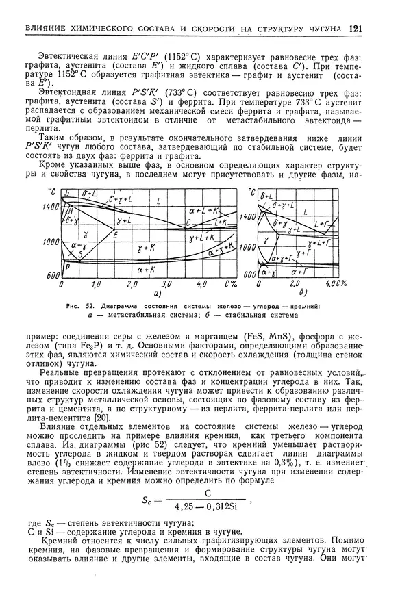 Геннадий Шрейбер - Конструкционные материалы в нефтяной, нефтехимической и газовой промышленности. 2-е изд. - Страница № 122